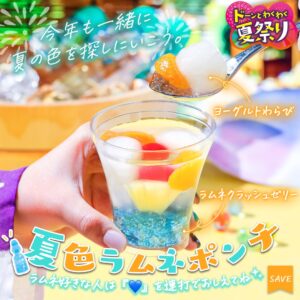 夏色ラムネポンチ セブン-イレブン