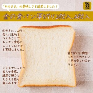 金の食パン セブン-イレブン