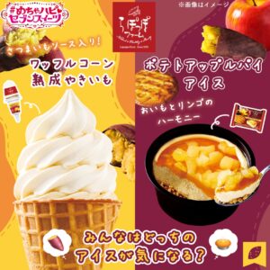 らぽっぽファーム監修アイス セブン-イレブン