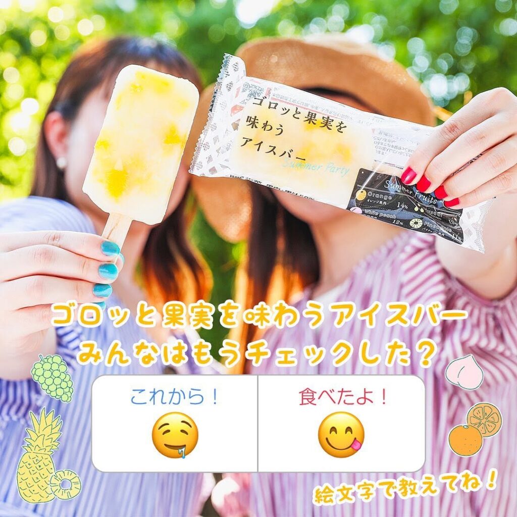 ゴロッと果実を味わうアイスバー