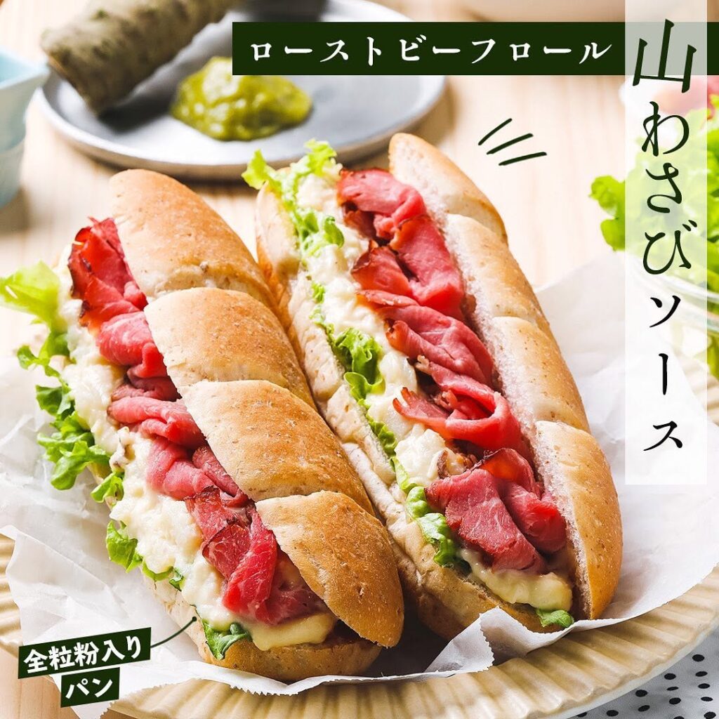 ローストビーフロール 山わさびソース