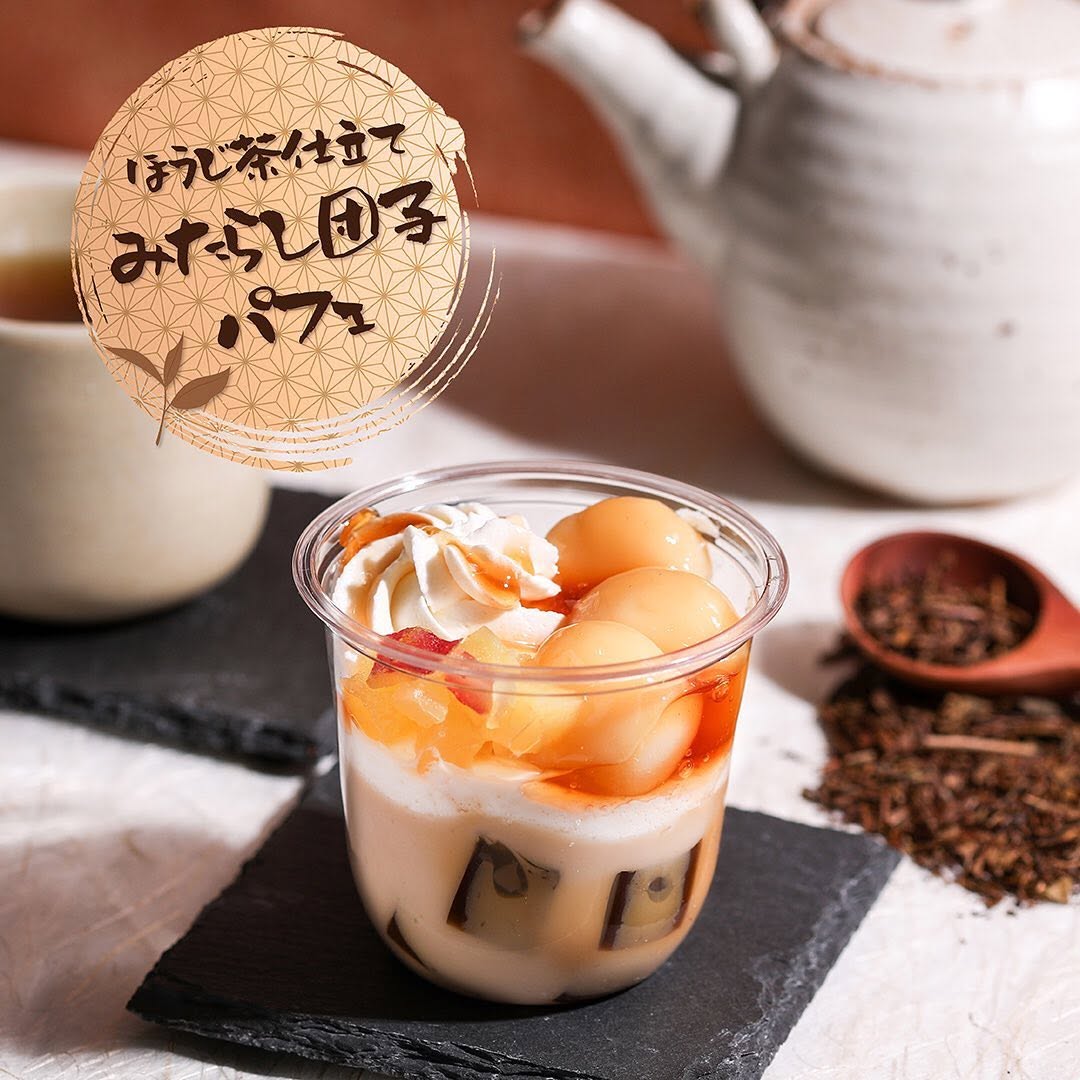 セブンイレブン】ほうじ茶仕立てみたらし団子パフェみたらし団子みたらしほうじ茶焙じ茶ほうじ茶パフェほうじ茶スイーツパフェパフェ活今日のおやつおやつタイム3時のおやつセブンスイーツアンバサダーセブンスイーツセブンイレブンスイーツコンビニスイーツセブンプレミアム近くて便利セブンセブンイレブンsevenelevenおうち時間stayhomeおうちカフェ