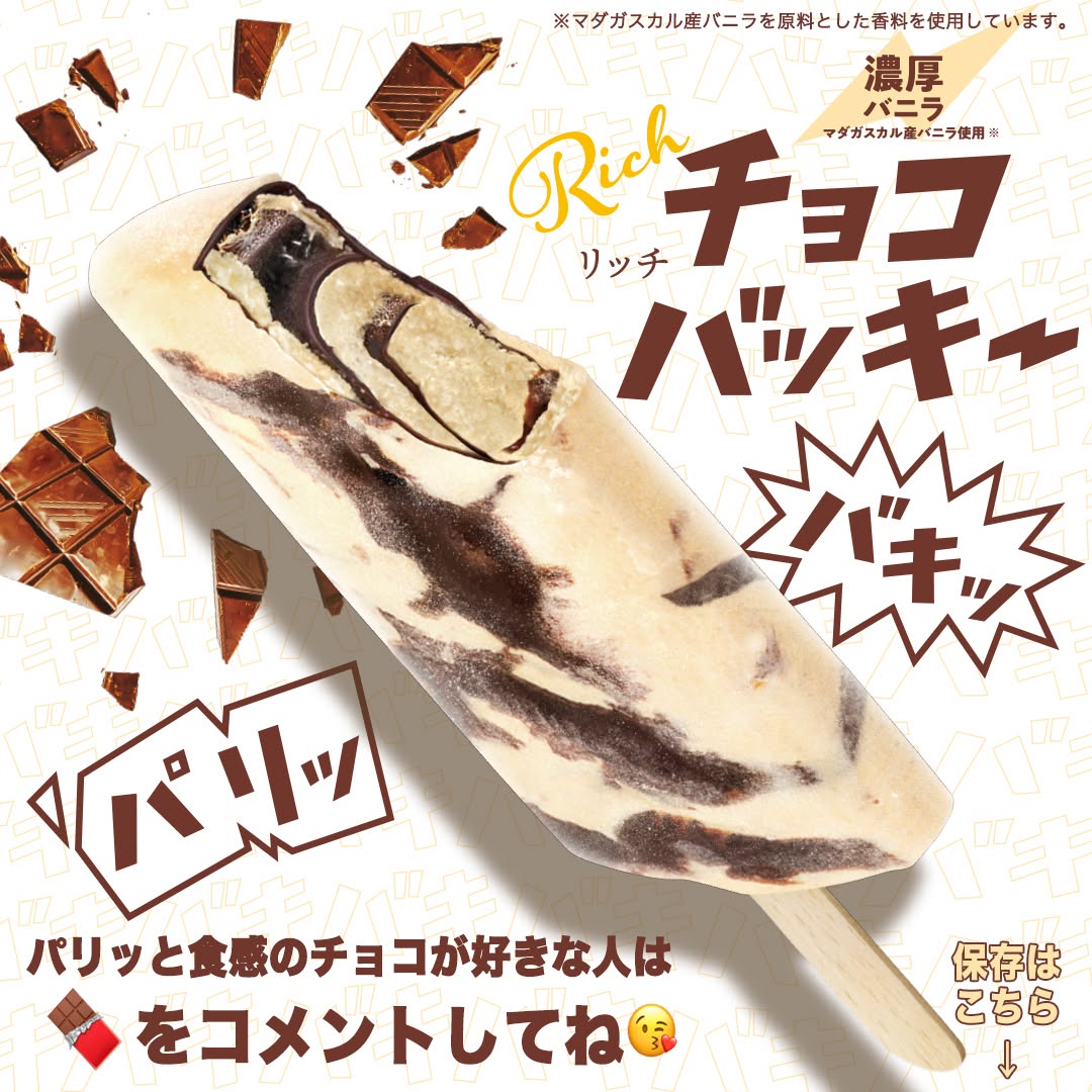 今日のアイスシャトレーゼリッチチョコバッキーチョコバッキーバニラアイスチョコチョコレートチョコ好きicepopsweetstagramicecreamdessertstagramアイスバーアイスアイスクリームアイス部アイスマニアアイスタグラムスイーツおやつセブンスイーツコンビニアイスコンビニ新商品近くて便利セブンセブンイレブンseveneleven