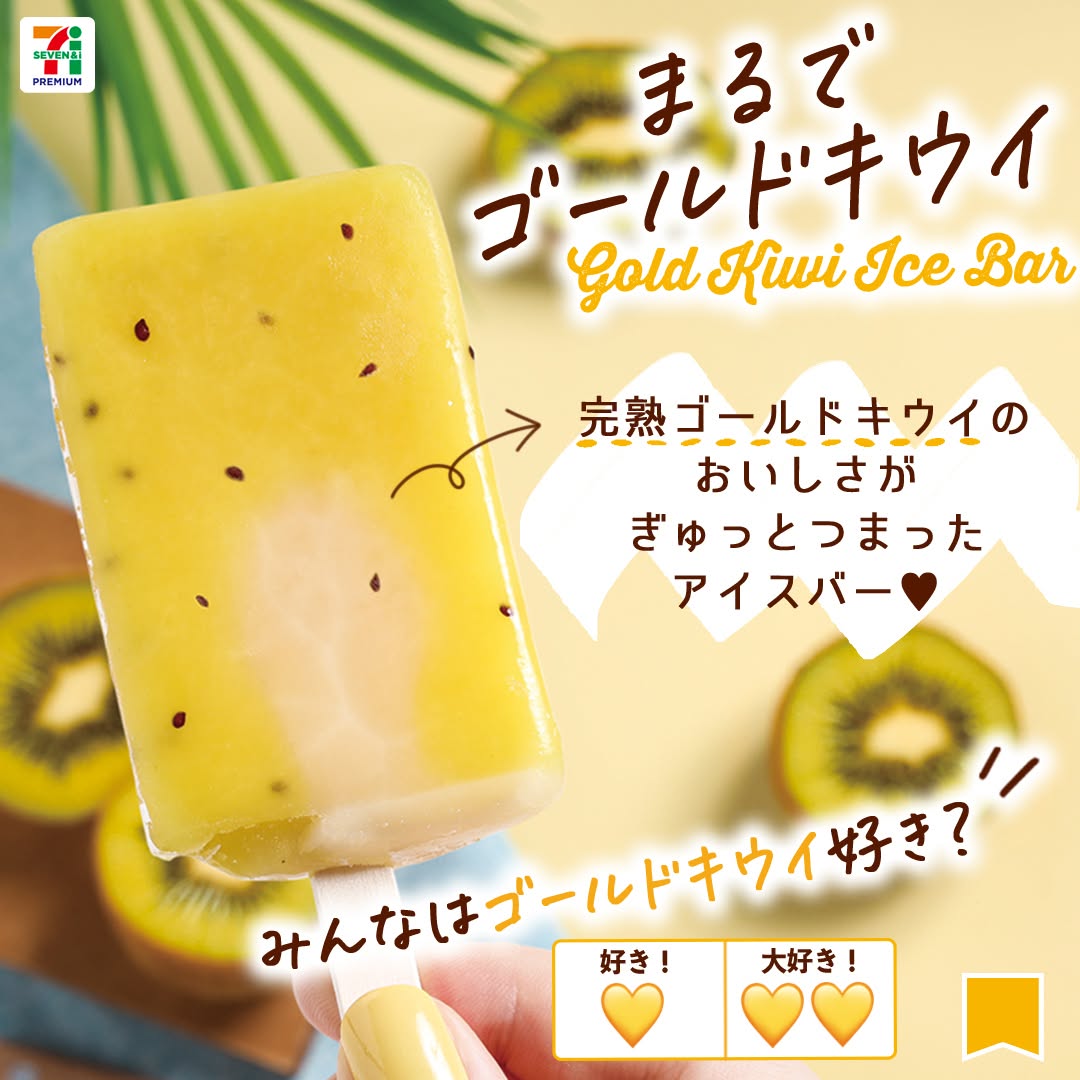 セブンプレミアムまるでゴールドキウイまるでゴールドキウイアイスアイスクリームアイスバーキウイゴールドキウイフルーツアイス部アイスタグラムKiwiicecreamsweetstagramdessertstagramスイーツデザートおやつセブンスイーツコンビニコンビニアイスコンビニスイーツ新商品セブンプレミアム近くて便利セブンセブンイレブンseveneleven​