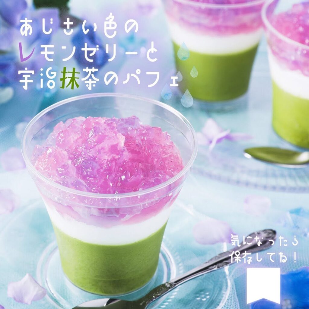 あじさい色のレモンゼリーと宇治抹茶のパフェ