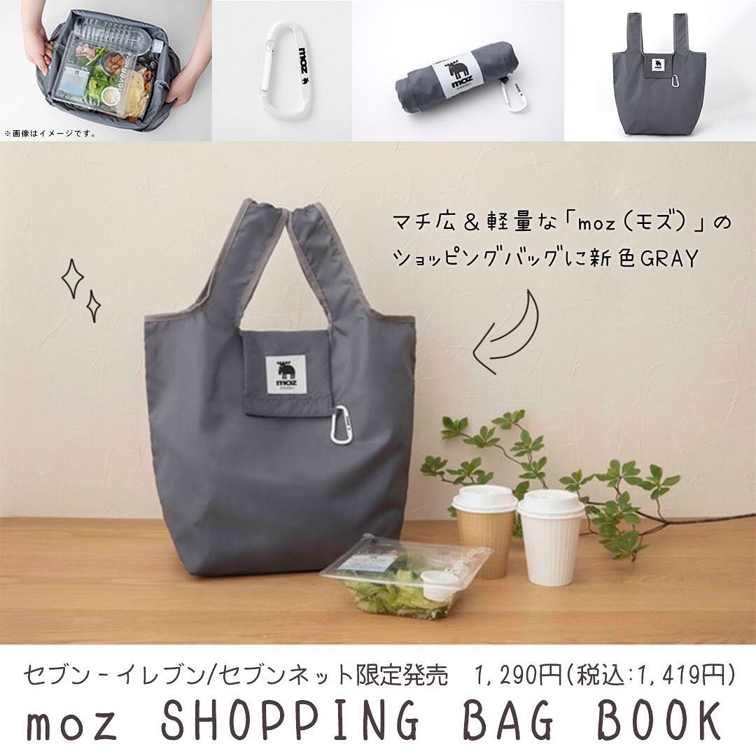 mozモズショッピングバッグエコバッグ雑誌付録付録エコ限定限定色限定デザイン限定に弱い宝島社付録買い近くて便利セブンセブンイレブンsevenelevenセブンネットショッピングセブンネット