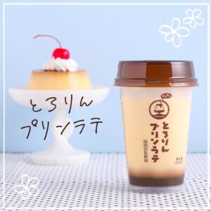 とろりんプリンラテ セブン-イレブン