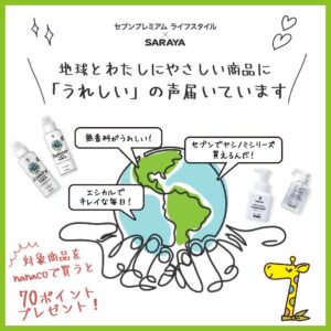 エシカル日用品 セブン-イレブン