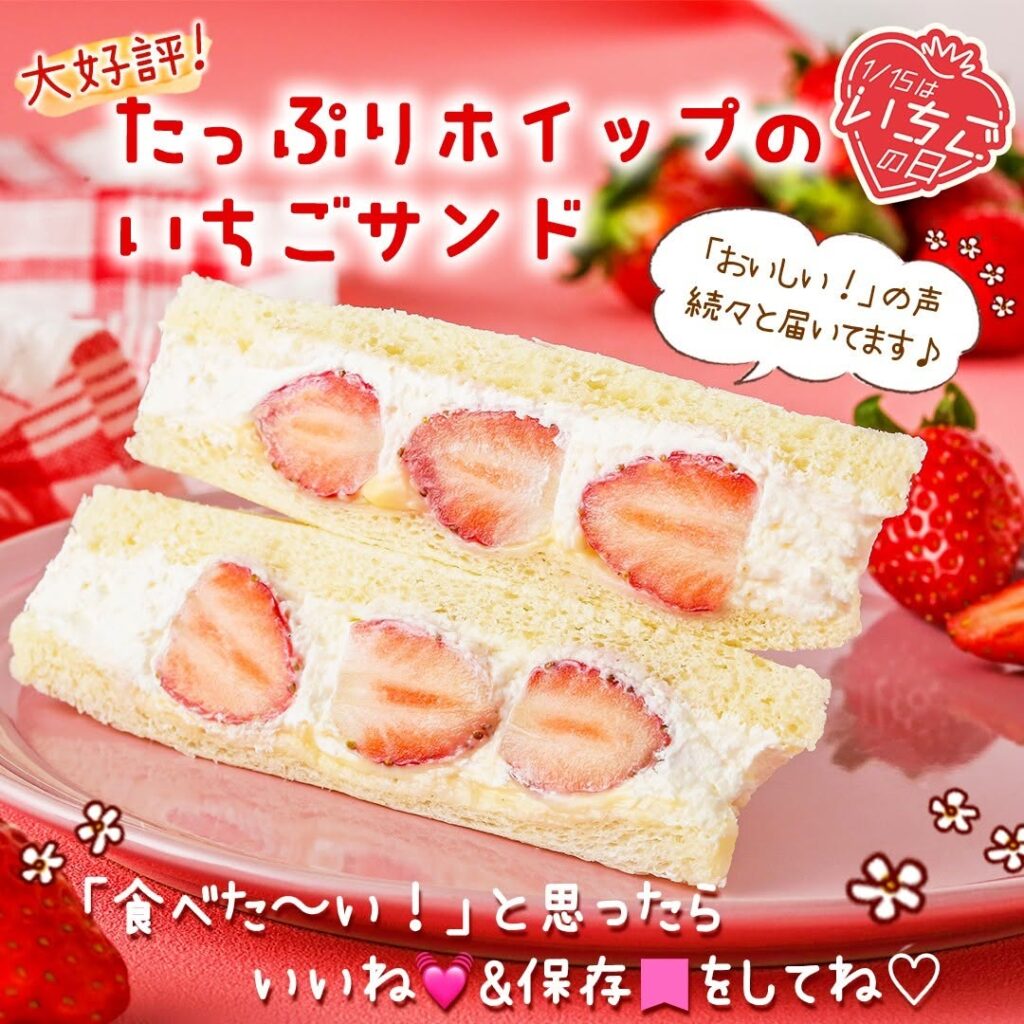 たっぷりホイップのいちごサンド
