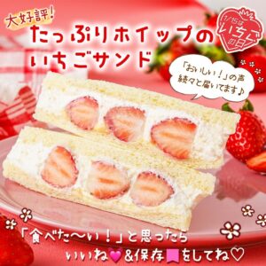 いちごサンド セブン-イレブン