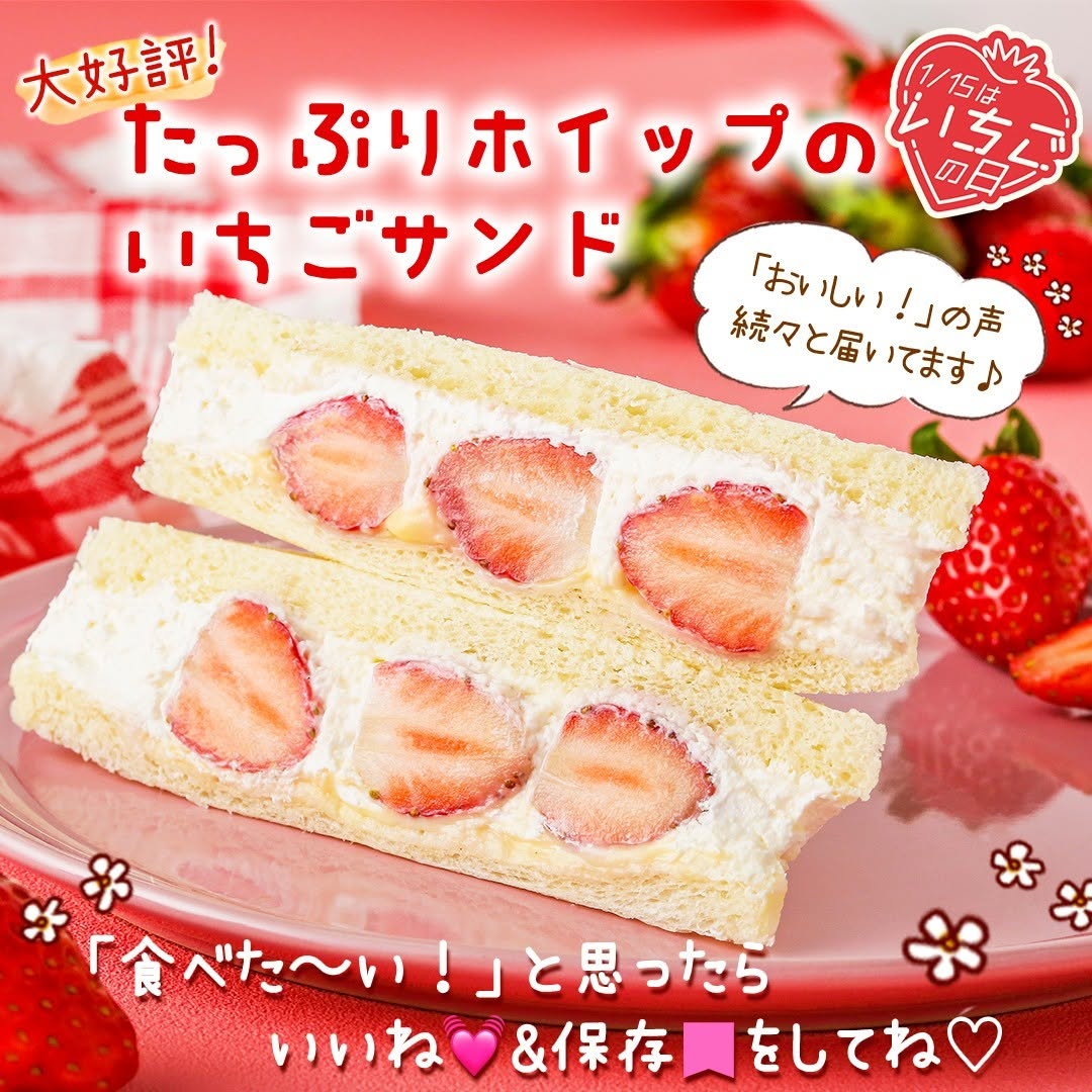 たっぷりホイップのいちごサンド