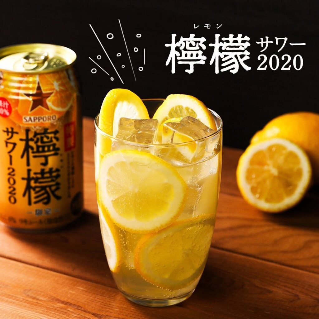 特製檸檬サワー2020