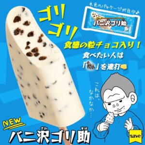 バニ沢ゴリ助 セブン-イレブン