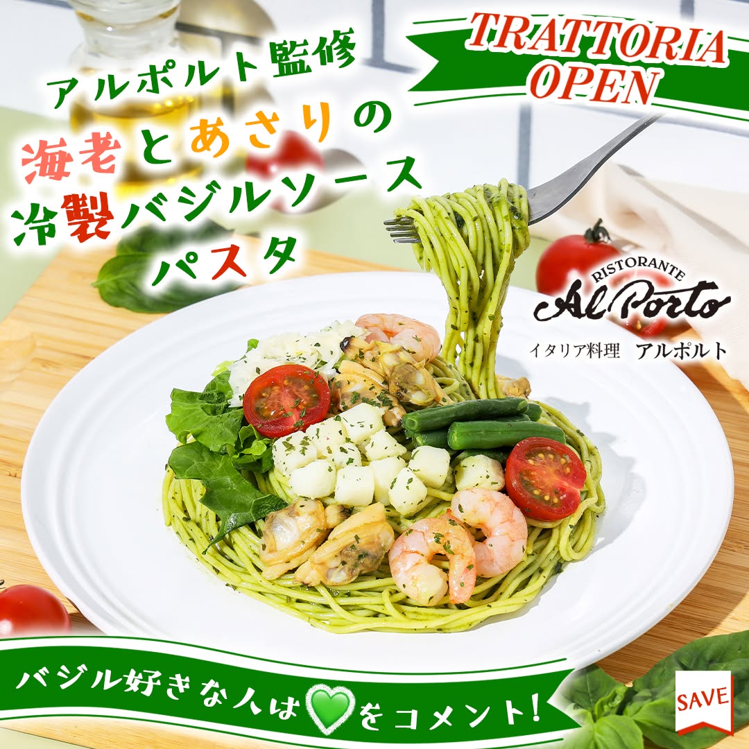イタリアンフェアアルポルト監修海老とあさりの冷製バジルソースパスタアルポルトバジルソース魚介冷製パスタイタリアンイタリア料理Italianパスタパスタ好きな人と繋がりたいfoodstagraminstafoodランチタイムランチ昼ごはん夜ごはん夕飯セブンプレミアムコンビニグルメコンビニ近くて便利新商品セブンセブンイレブンseveneleven
