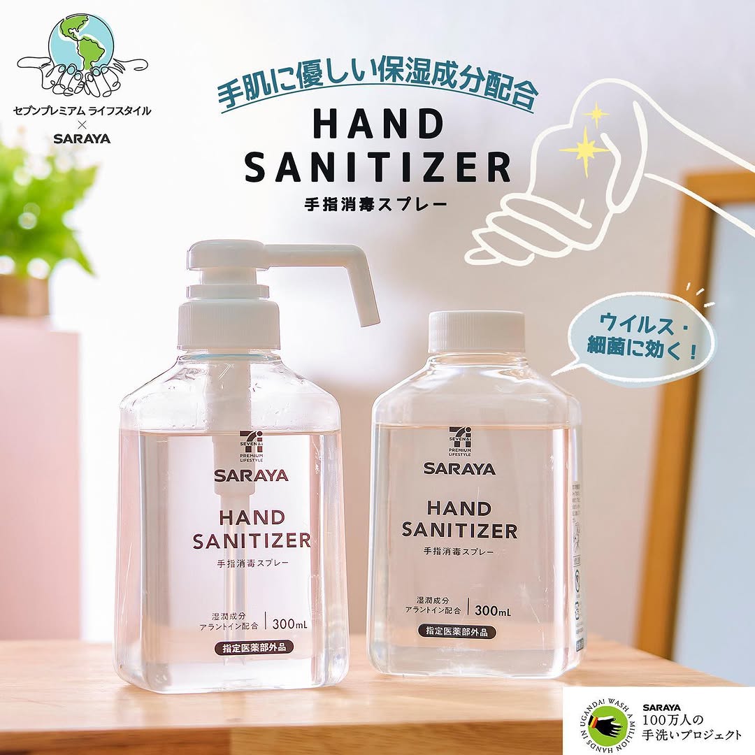 セブンプレミアムライフスタイル サラヤ 手指消毒スプレー