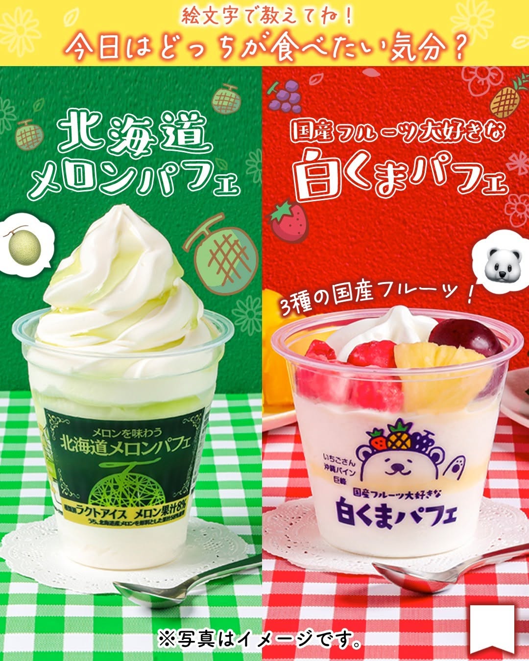 メロンを味わう北海道メロンパフェ国産フルーツ大好きな白くまパフェメロンメロンパフェメロンアイス白くま白くまアイスicecreammelondessert今日のアイスご褒美のアイスアイス部アイス好きアイスタグラムアイスマニアスイーツデザートおやつセブンスイーツセブンプレミアムコンビニアイスコンビニスイーツコンビニ近くて便利セブンイレブンセブンseveneleven