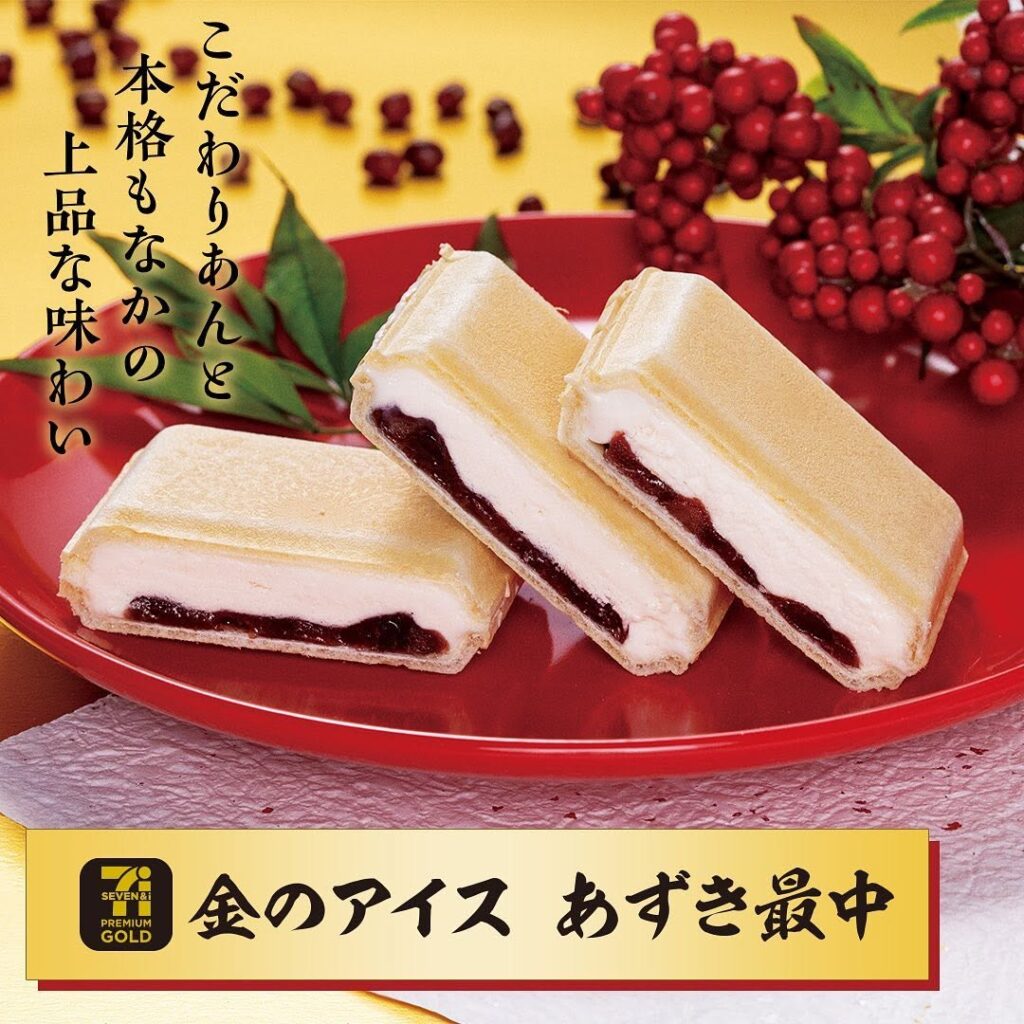 金のアイス あずき最中