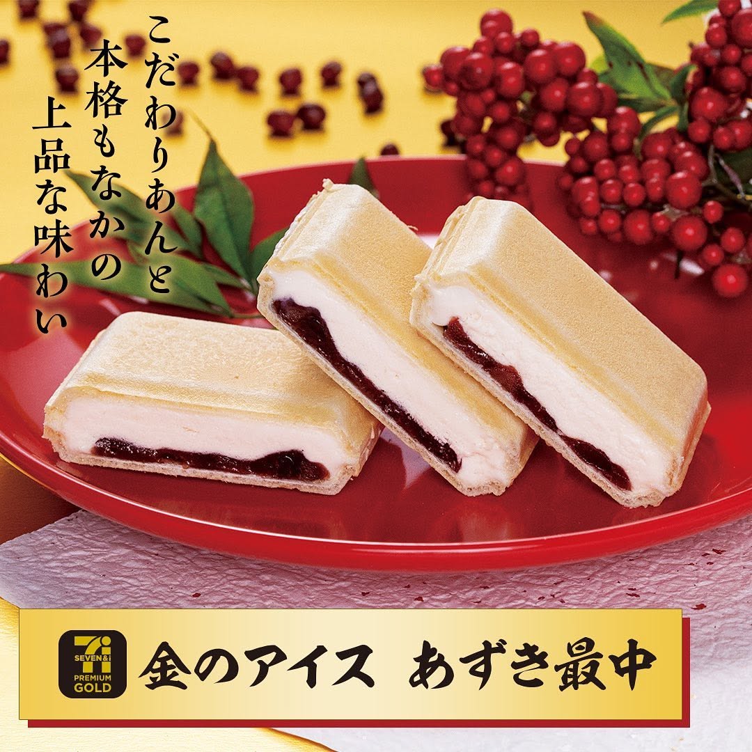 セブンイレブン】セブンプレミアムゴールド金のアイスあずき最中セブンプレミアムゴールドあずき最中アイスアイス最中もなか最中小豆あずきあんこ和スイーツご褒美アイスアイス部アイスタグラムアイスマニア今日のアイス今日のおやつセブンイレブンスイーツコンビニアイスコンビニスイーツセブンプレミアム近くて便利セブンセブンイレブンsevenelevenおうち時間stayhome