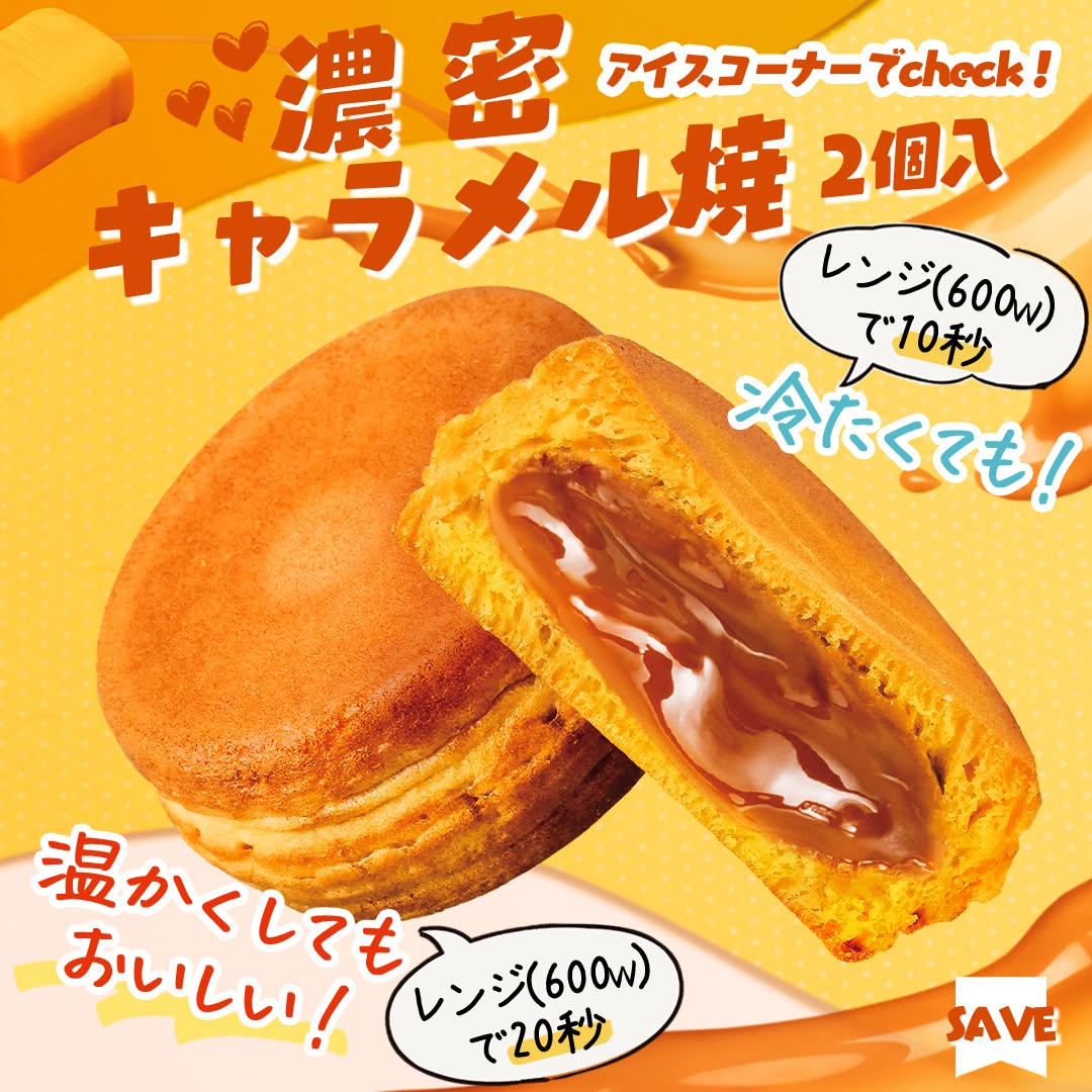 濃密キャラメル焼NOWRIVERキャラメルキャラメルケーキ新感覚スイーツsweetsdessertスイーツデザートおやつ冷凍スイーツセブンスイーツ今川焼コンビニコンビニスイーツ新商品セブンプレミアム近くて便利セブンセブンイレブンseveneleven
