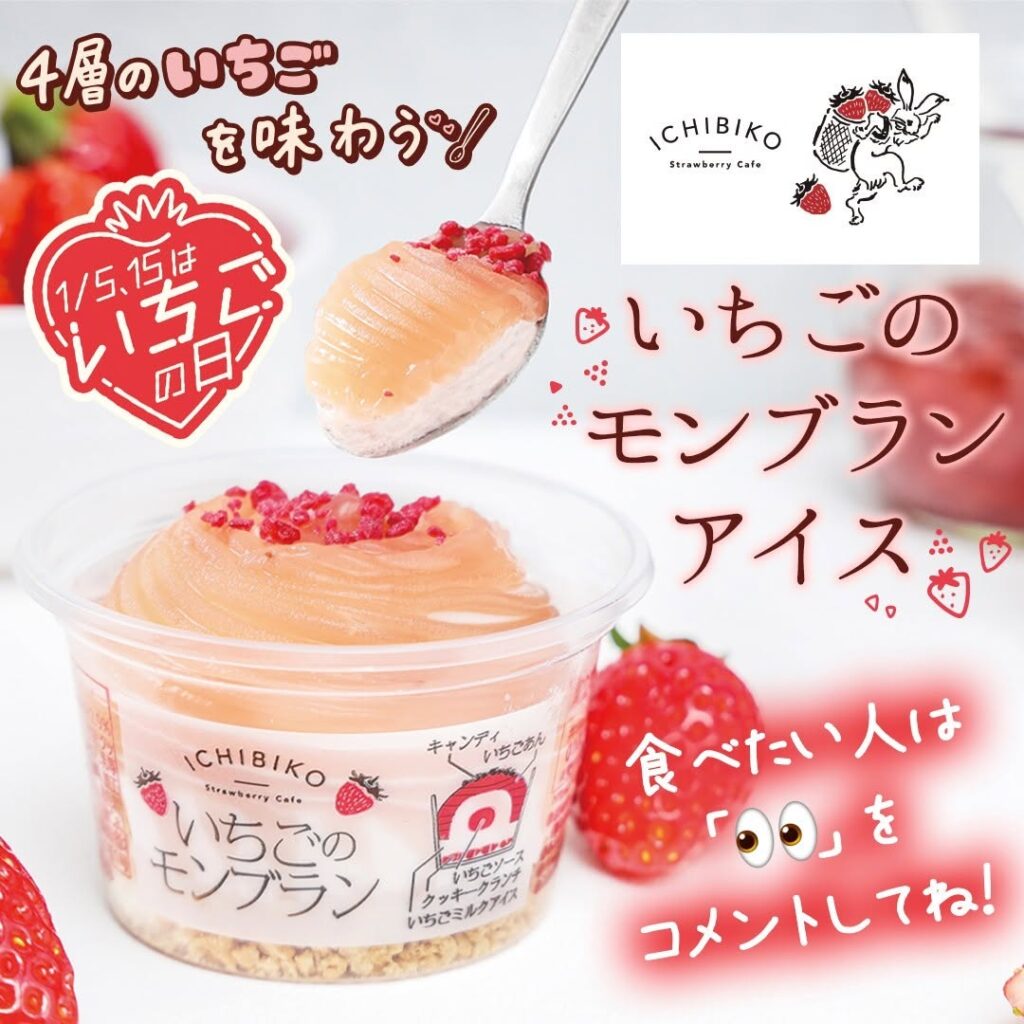 いちごモンブランアイス