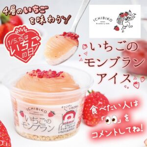 いちごモンブランアイス セブン-イレブン