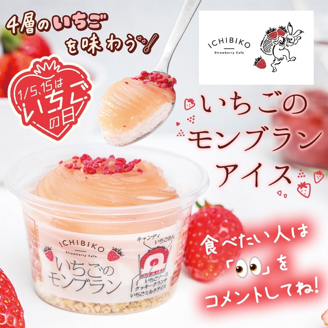 いちびこいちごのモンブランアイスいちごの日いちびこichibikoいちごモンブランいちごスイーツsweetstagramicecreamdessertstagramアイスアイスクリーム今日のアイスアイス部アイスマニアアイスタグラムスイーツおやつデザート新商品セブンスイーツコンビニスイーツコンビニアイスコンビニ近くて便利セブンセブンイレブンseveneleve