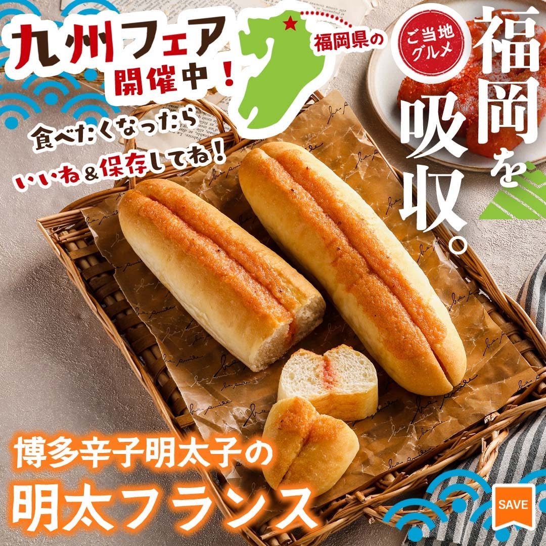 博多辛子明太子の明太フランス セブンイレブン