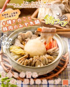 4種きのこと豚肉のみぞれ鍋 セブン-イレブン