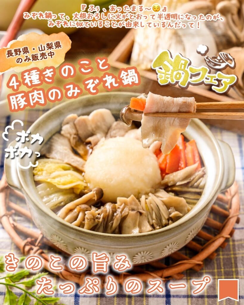 4種きのこと豚肉のみぞれ鍋