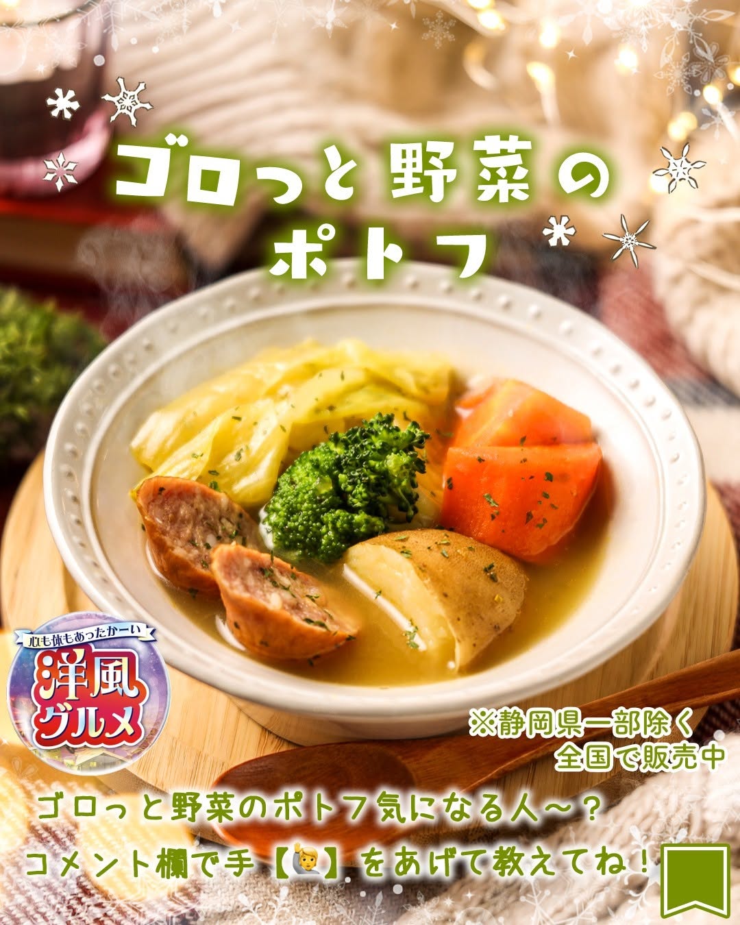 洋風グルメフェアゴロっと野菜のポトフポトフ洋食グルメfoodstagraminstafood朝ごはんモーニング朝食ランチタイムランチ昼ごはん夜ごはん夕飯セブンプレミアムコンビニグルメコンビニ近くて便利新商品セブンセブンイレブンseveneleven