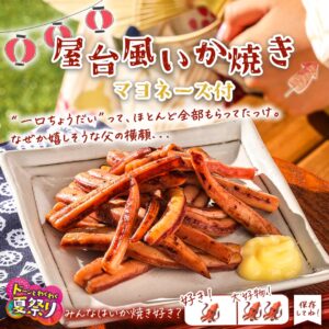屋台風いか焼きマヨネーズ付特徴：焦がし醤油の香ばしさ、マヨネーズ付き販売地域：九州を除く全国どんな人・どんな場面に向いている？この商品は、祭りの雰囲気が好きな人や、家で気軽に屋台気分を味わいたい人に向いています。コメント欄にも「買ってみます！」「大好き(*'▽'*)♪」といった反応があり、いか焼きが好きな人の関心の高さがうかがえます。お酒に合わせたい人にも使いやすく、家飲みのおつまみとして選びやすいタイプです。 セブン-イレブン