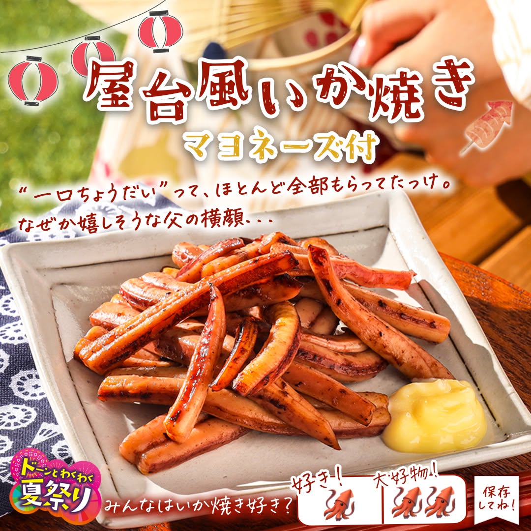 ドーンとわくわく夏祭り屋台風いか焼きマヨネーズ付いか焼きイカ焼きいかイカマヨネーズおつまみ家飲みおつまみお祭り気分屋台飯夏祭り縁日屋台浴衣ゆかたおうち縁日おうち屋台コンビニコンビニグルメ新商品セブンプレミアム近くて便利セブンセブンイレブンseveneleven