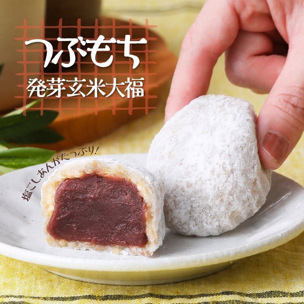 つぶもち 発芽玄米大福