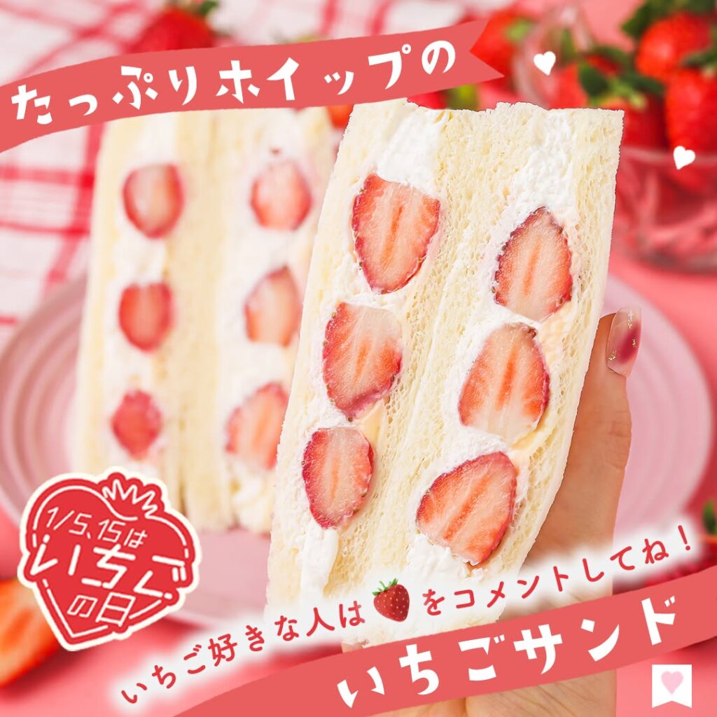 たっぷりホイップのいちごサンド