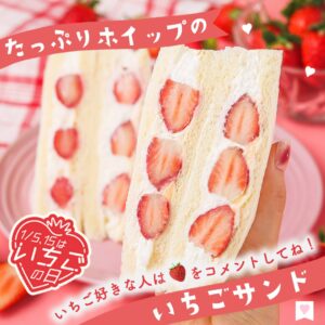 いちごサンド セブン-イレブン