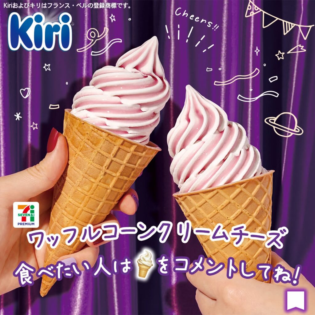 セブンプレミアム ワッフルコーン クリームチーズ