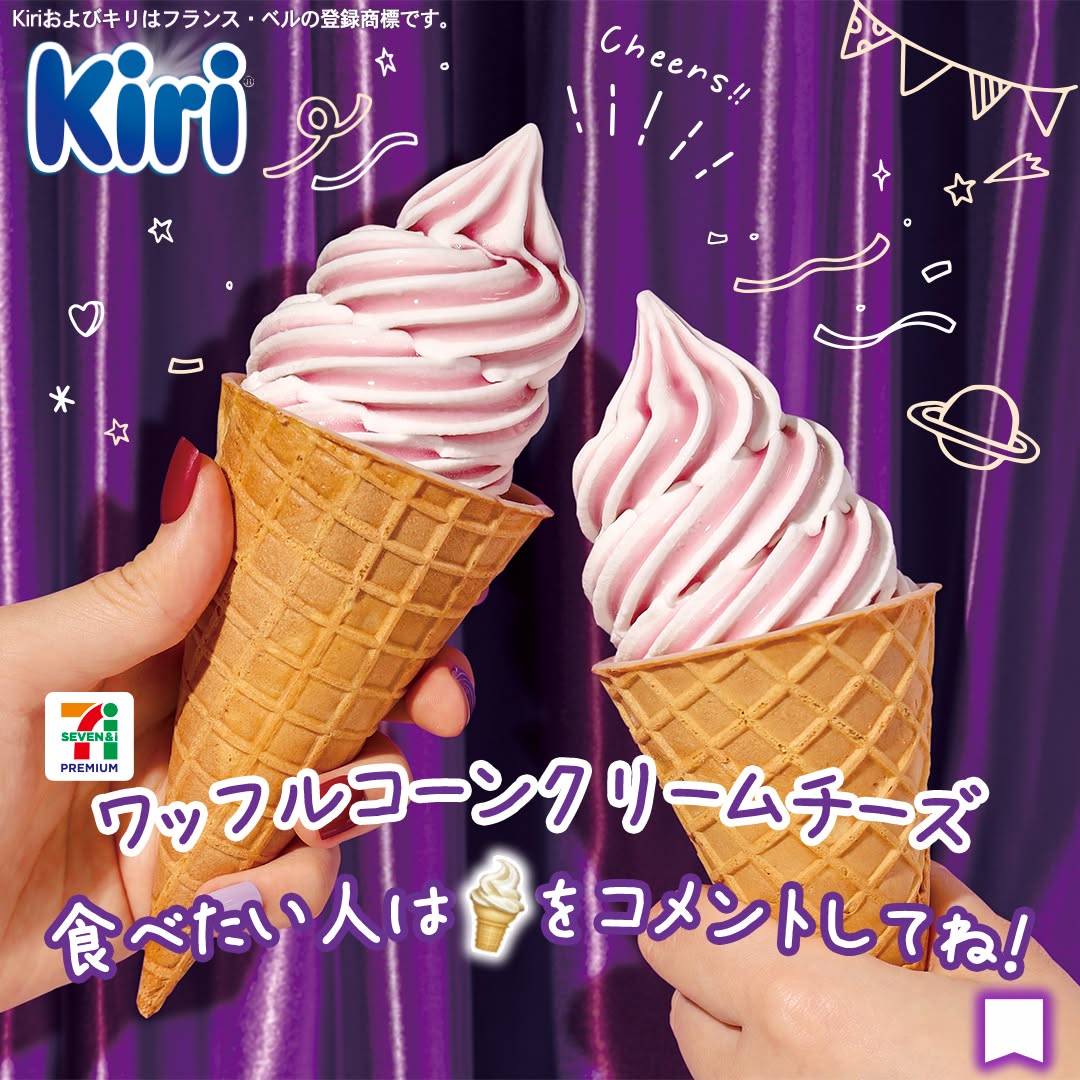 セブンプレミアムワッフルコーンクリームチーズワッフルコーンクリームチーズワッフルコーンkiriキリキリクリームチーズクリームチーズブルーベリーsweetstagramicecreamdessertstagramアイスアイスクリーム今日のアイスアイス部アイスマニアアイスタグラム今日のスイーツ今日のおやつセブンスイーツセブンプレミアムコンビニスイーツコンビニアイスコンビニ近くて便利セブンセブンイレブンseveneleven新商品