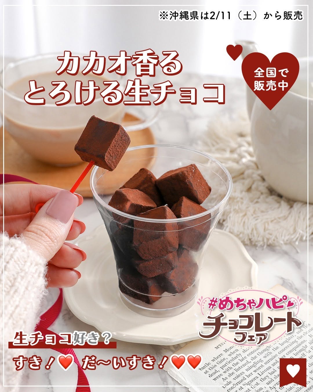 めちゃハピチョコレートフェアカカオ香るとろける生チョコ生チョコチョコチョコレートチョコスイーツショコラchocolate限定おうちカフェ新商品スイーツスイーツ部スイーツ好きな人と繋がりたいsweetsデザートdessert3時のおやつおやつセブンイレブンスイーツコンビニコンビニスイーツセブンプレミアム近くて便利セブンセブンイレブンseveneleven