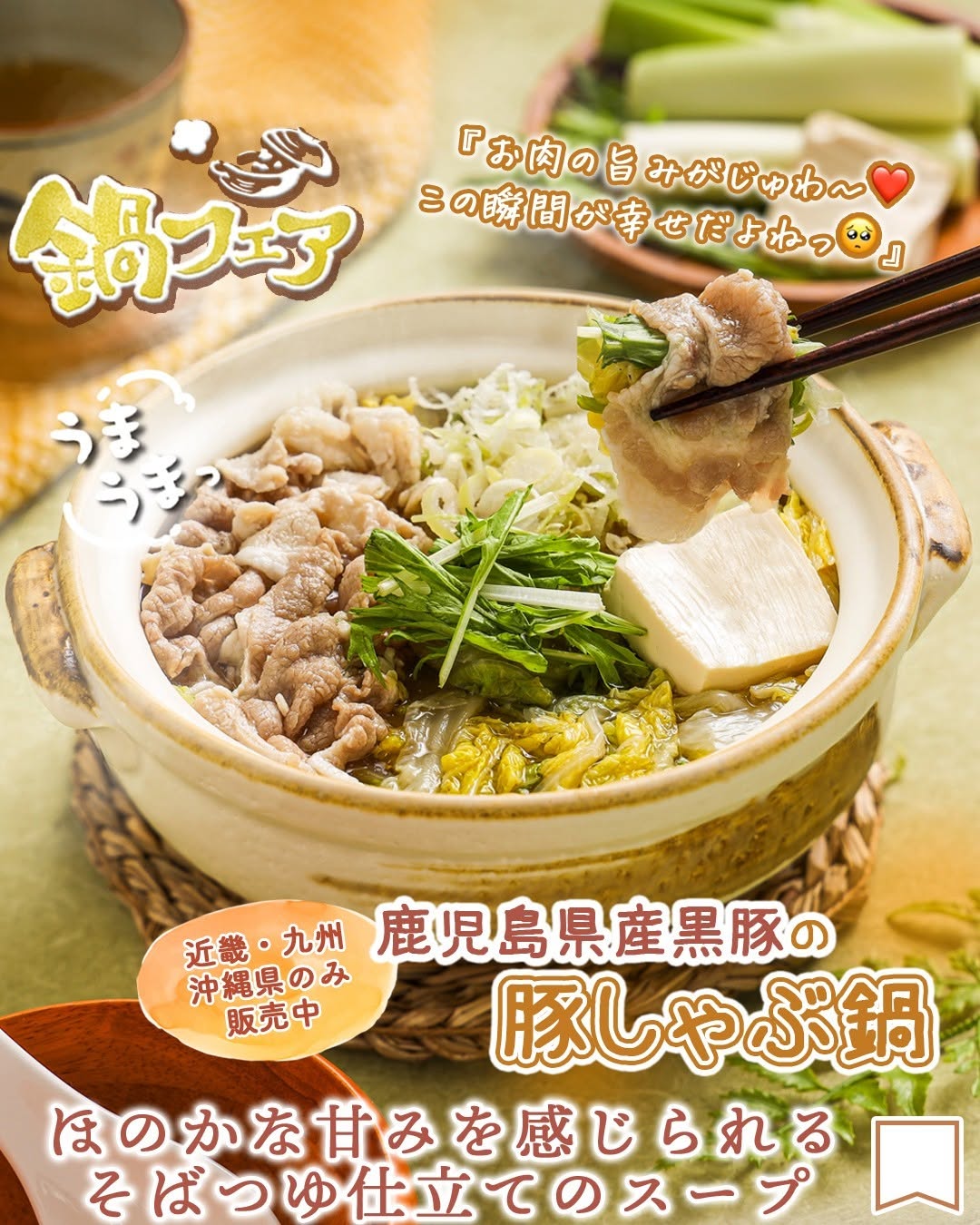 鍋フェア鹿児島県産黒豚の豚しゃぶ鍋鹿児島県産黒豚黒豚豚しゃぶ鍋豚しゃぶ鍋鹿児島鹿児島グルメグルメ鍋料理一人鍋ひとり鍋foodstagraminstafoodランチタイムランチ昼ごはん夜ごはん夕飯セブンプレミアムコンビニグルメコンビニ近くて便利新商品セブンセブンイレブンseveneleven