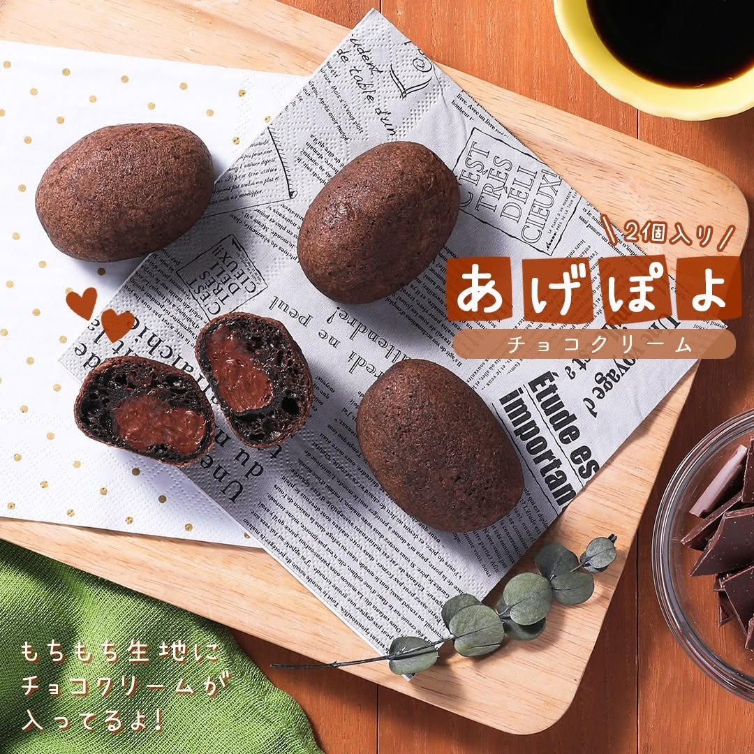 あげぽよチョコクリーム セブンイレブン