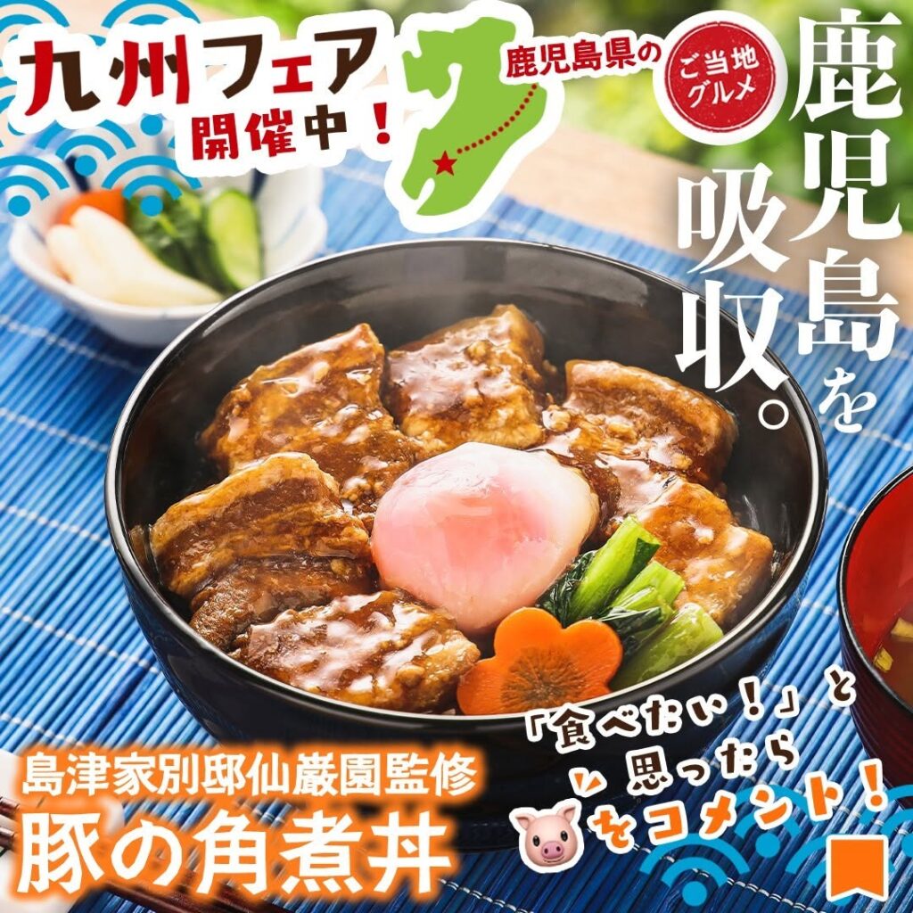 島津家別邸仙巌園監修 豚の角煮丼