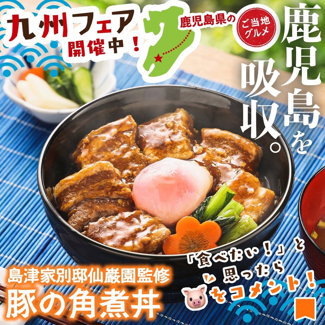 九州フェア島津家別邸仙巌園監修豚の角煮丼島津家別邸仙巌園島津家別邸仙巌園角煮丼角煮どんぶり丼九州鹿児島グルメfoodstagraminstafoodランチタイムランチ昼ごはん夜ごはん夕飯セブンプレミアムコンビニグルメコンビニ近くて便利新商品セブンセブンイレブンseveneleven
