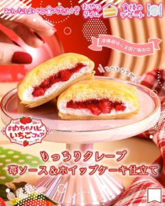 もっちりクレープ 苺ソース&ホイップ ケーキ仕立て セブン-イレブン