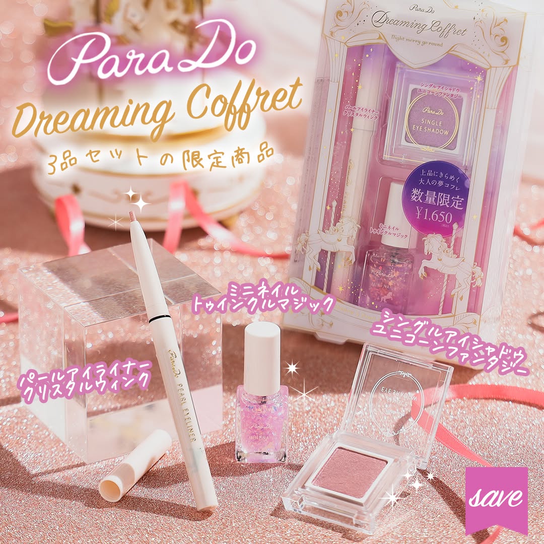 パラドゥ ドリーミングコフレ セブンイレブン限定コスメ