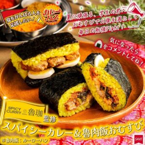 魯珈監修 スパイシーカレー＆魯肉飯おむすび価格：270円（税込291.60円）販売地域：全国どんな味を想像するとわかりやすい？カレーのスパイス感と、甘辛い魯肉飯の組み合わせを想像すると近いでしょう。単なるカレーおむすびではなく、食べ進めるほどに味の切り替わりを楽しめるタイプです。濃いめの味が好きな人や、ひと口ごとに変化のある商品を選びたい人には相性がよさそうです。 セブン-イレブン