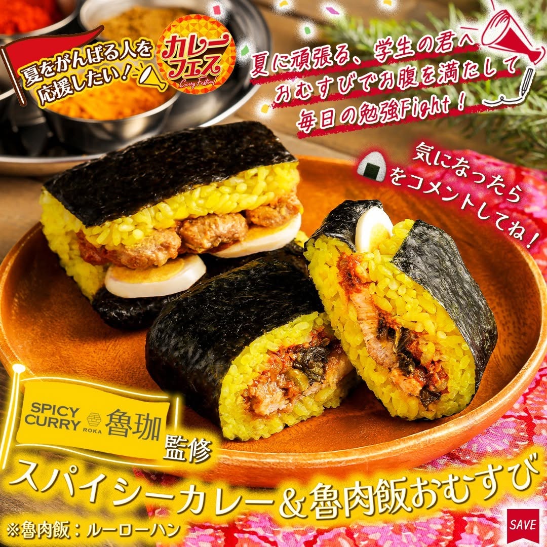 カレーフェス魯珈監修スパイスカレーおむすび魯珈監修魯珈カレーカレーおむすびおむすびおにぎり本格カレーカレー部カレー好きと繋がりたいカレースタグラム魯肉飯アジア料理グルメfoodstagraminstafoodランチタイムランチ昼ごはん夜ごはん夕飯セブンプレミアムコンビニグルメコンビニ近くて便利新商品セブンイレブンseveneleven
