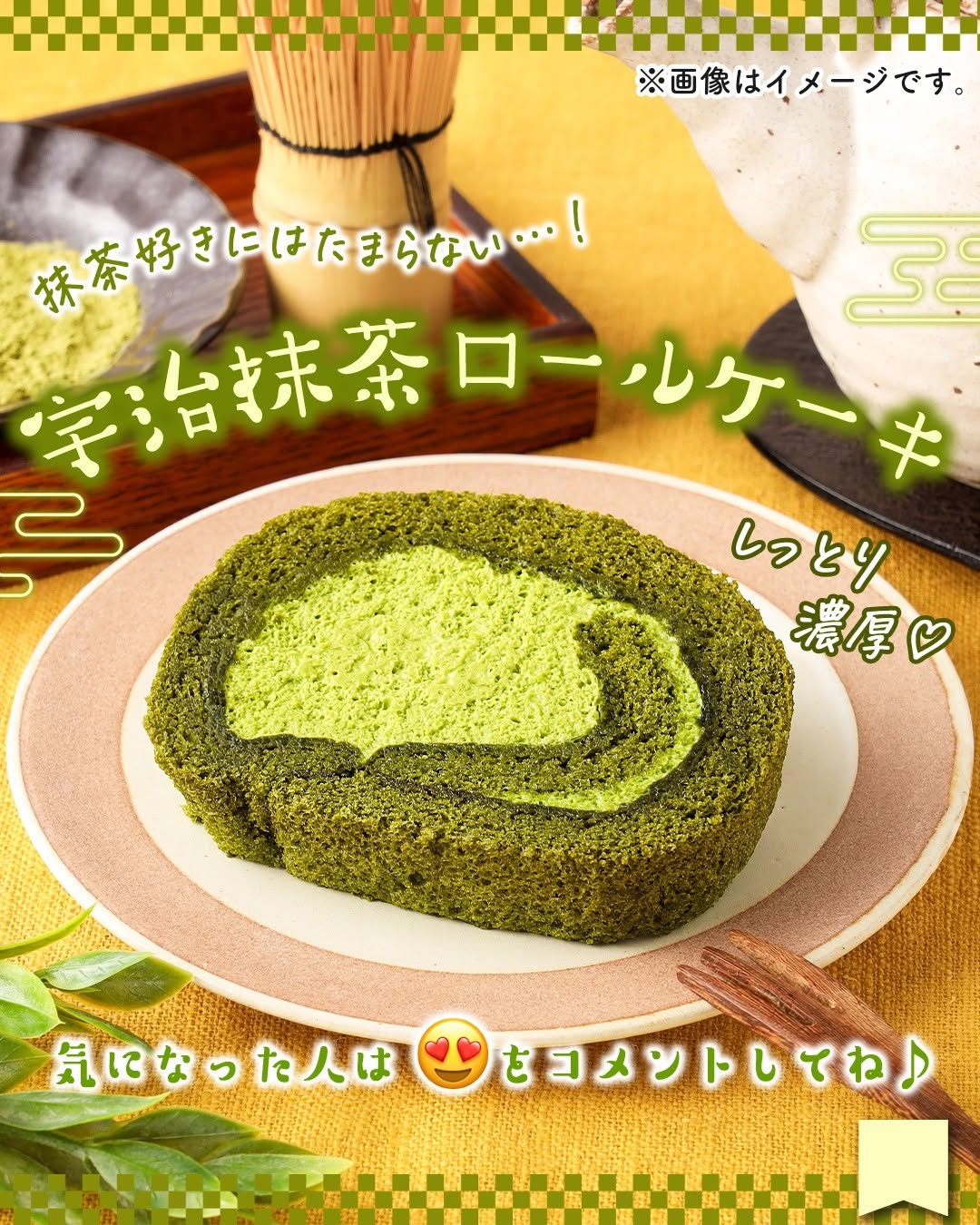 宇治抹茶ロールケーキ抹茶宇治抹茶ロールケーキ抹茶スイーツ抹茶ケーキ和スイーツ春スイーツ抹茶好きケーキsweetsdessertスイーツデザートおやつセブンスイーツコンビニコンビニスイーツ新商品セブンプレミアム近くて便利セブンセブンイレブンseveneleven