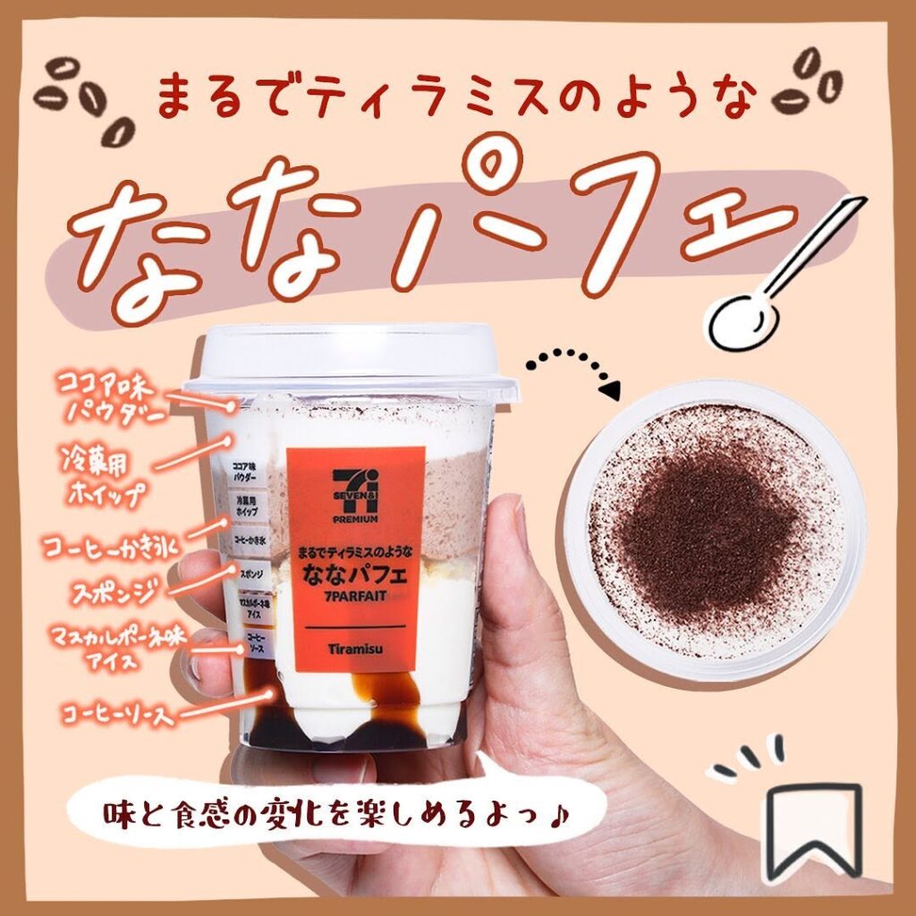 ななパフェ ティラミス風