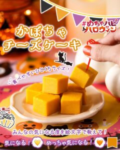かぼちゃチーズケーキ価格：280円（税込302.40円）販売地域：全国どんな人に向いている？かぼちゃスイーツが好きな人はもちろん、濃厚なチーズケーキが好みの人にも合いそうです。ひとくちサイズなので、仕事や家事の合間に少し甘いものを食べたいときにも使いやすいでしょう。 セブン-イレブン