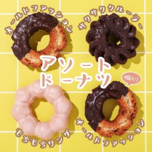 アソートドーナツ4個入り セブン-イレブン